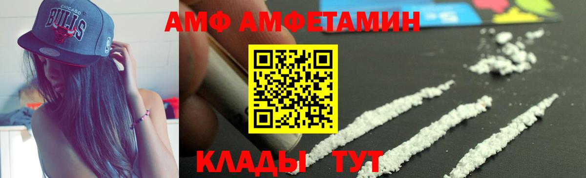 Амфетамин  АМФ Розовый  Вход с VPN  Сочи 