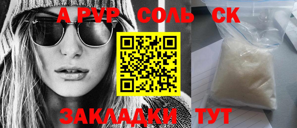 APVP VHQ  Альфа ПВП кристаллы  Вход с VPN  Сочи  Альфа ПВП СК КРИС 