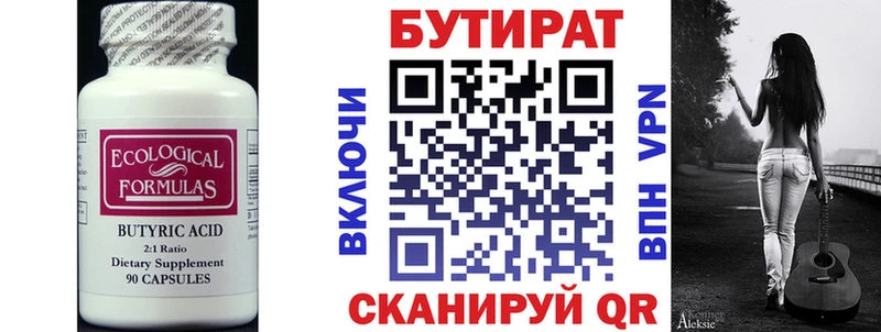БУТИРАТ 99%  Сочи 