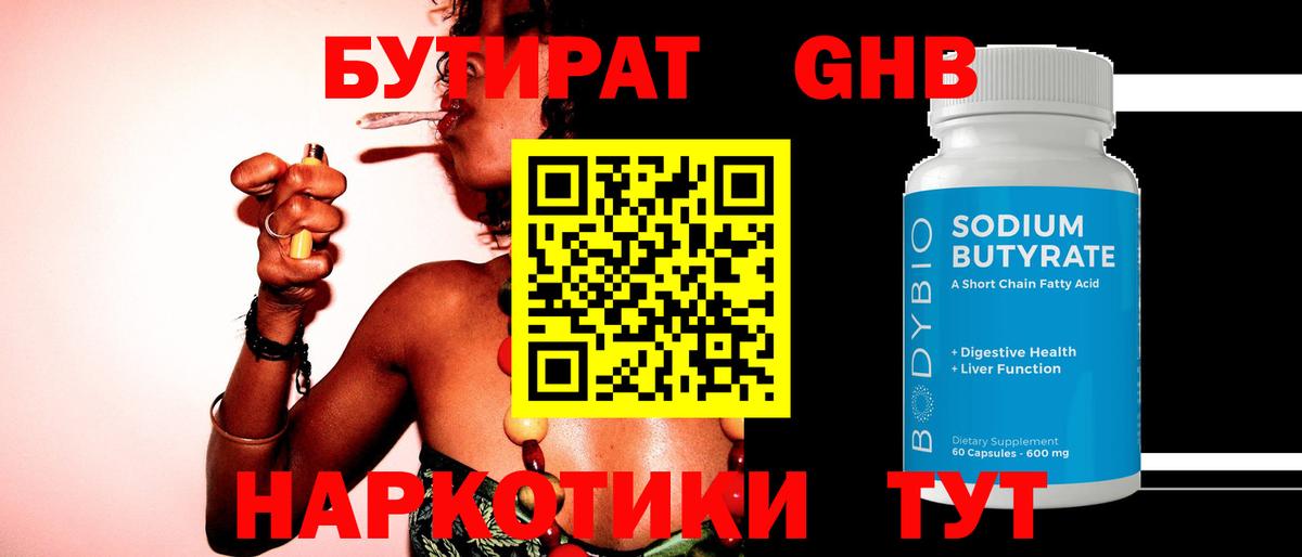 Сочи  БУТИРАТ 99%  Вход с VPN 