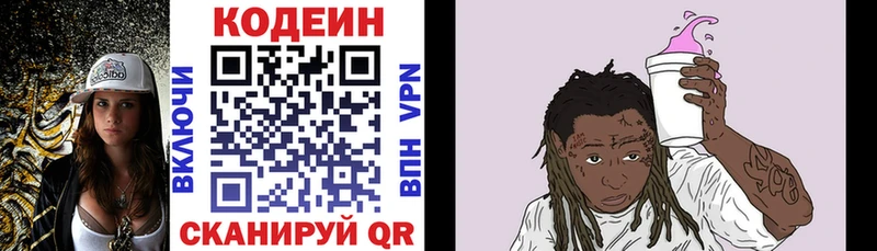 Кодеиновый сироп Lean Purple Drank  Сочи 