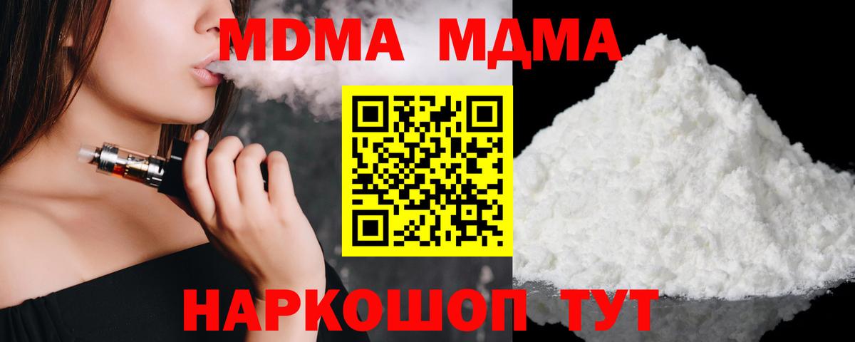 МДМА молли  МДМА кристаллы  Сочи  Вход с VPN 