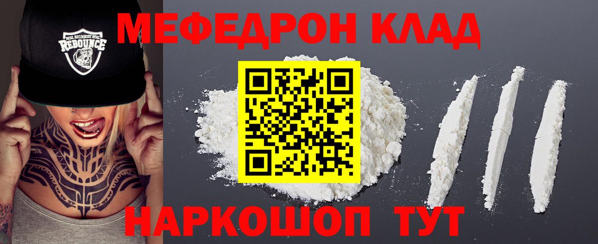 Меф  Вход с VPN  Меф mephedrone  Сочи  наркошоп  Меф мука 