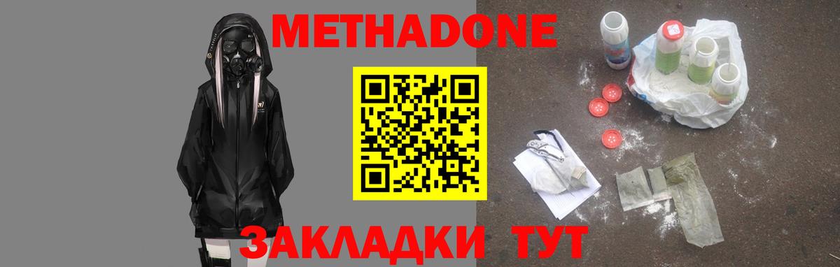 МЕТАДОН VHQ  Вход с VPN  МЕТАДОН кристалл  Сочи 